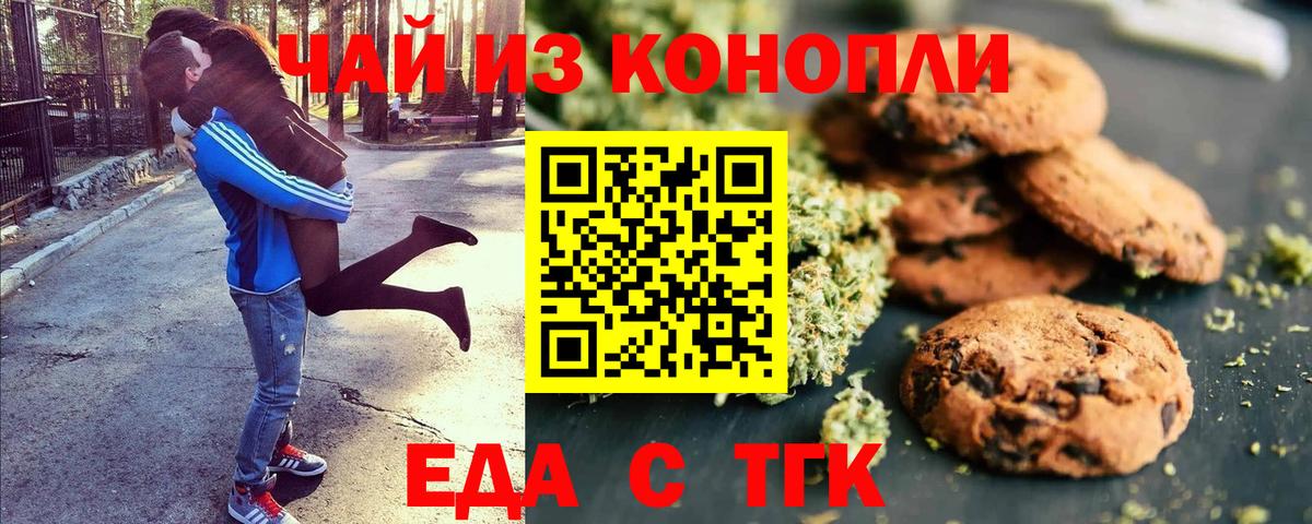Печенье с ТГК конопля  Вход с VPN  Зеленодольск 