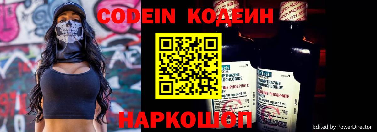 Зеленодольск  Codein напиток Lean (лин)  Вход с VPN 