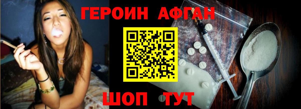 Героин белый Зеленодольск