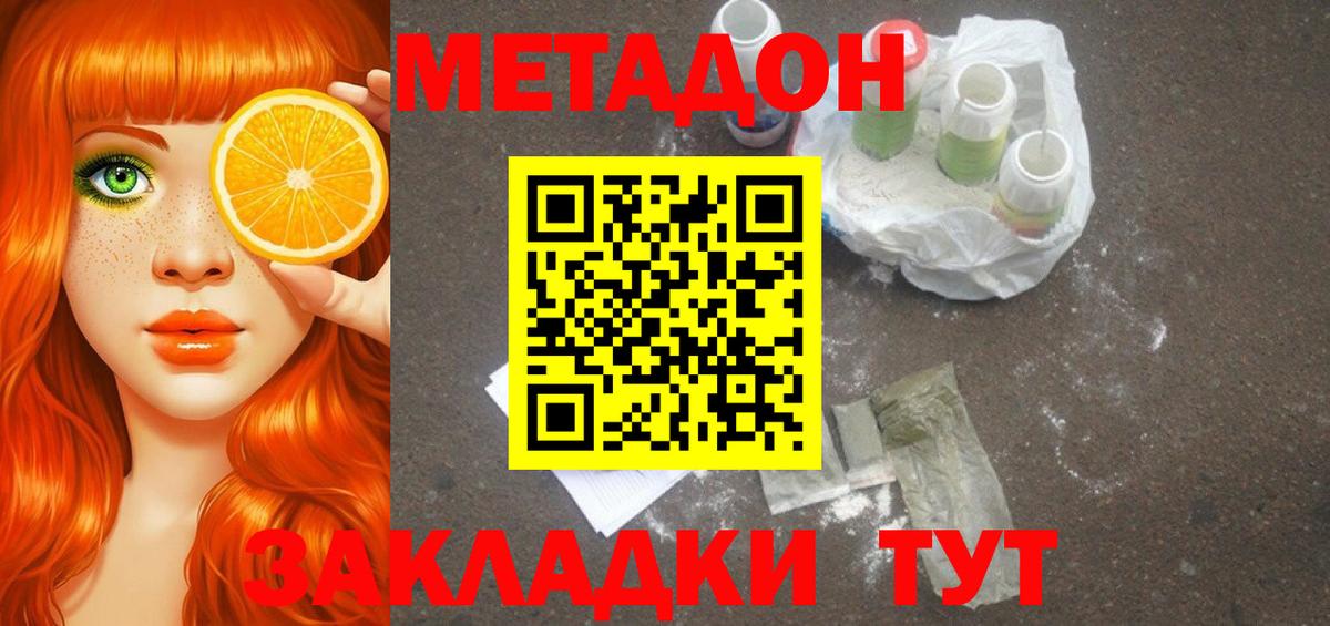 Зеленодольск  Метадон кристалл  Вход с VPN  МЕТАДОН белоснежный 