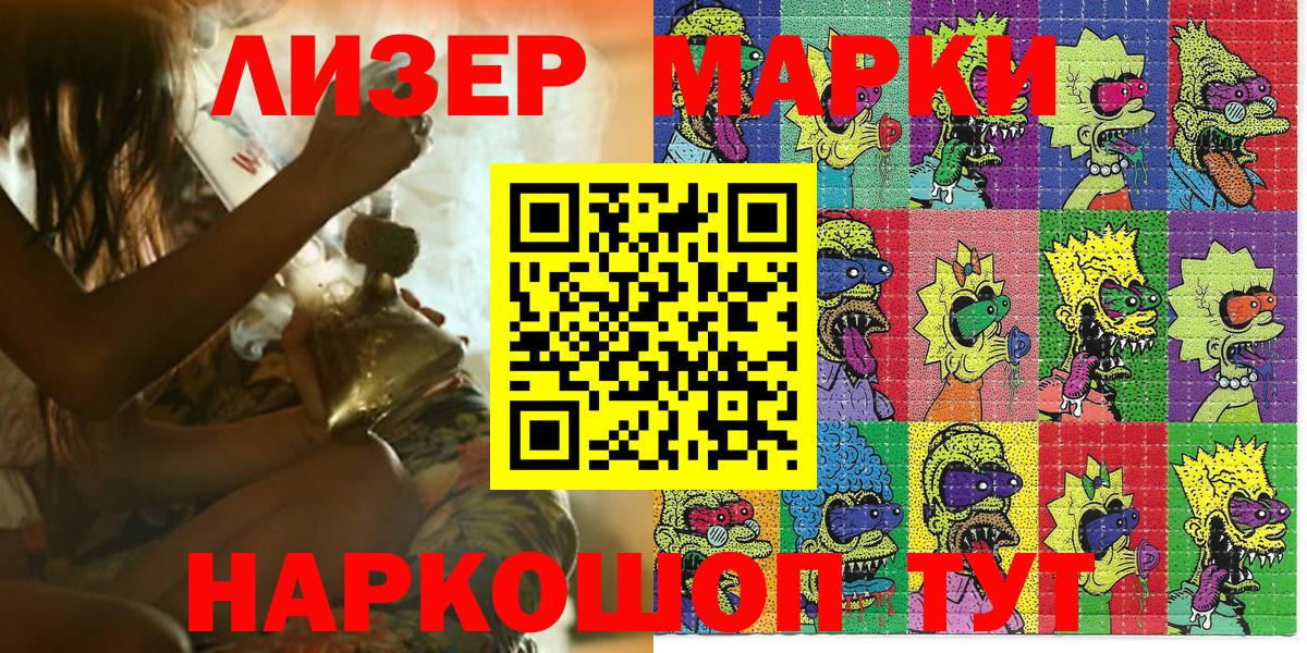 Наркотические марки 1500мкг Зеленодольск